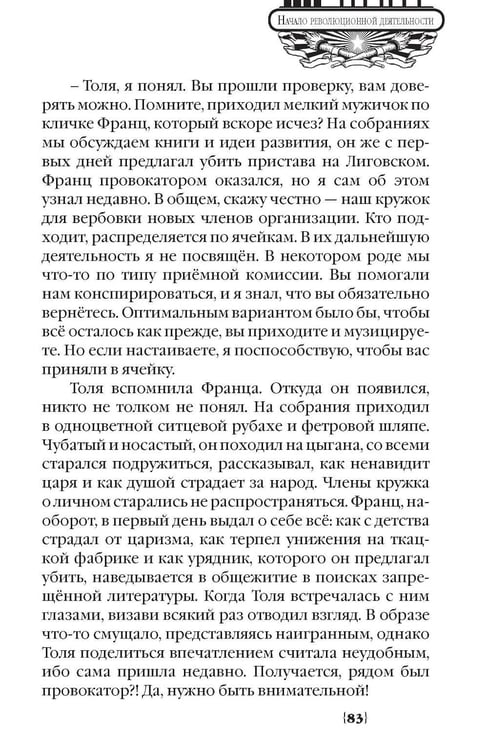 Дополнительное изображение книги «Родина и свобода»