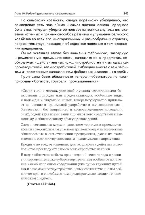Дополнительное изображение книги «Генерал-губернатор Н.П. Синельников. Усердие мое все превозможет»