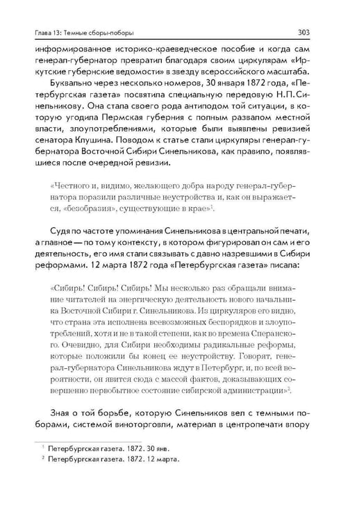 Дополнительное изображение книги «Генерал-губернатор Н.П. Синельников. Усердие мое все превозможет»