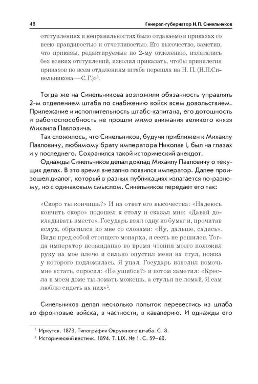 Дополнительное изображение книги «Генерал-губернатор Н.П. Синельников. Усердие мое все превозможет»
