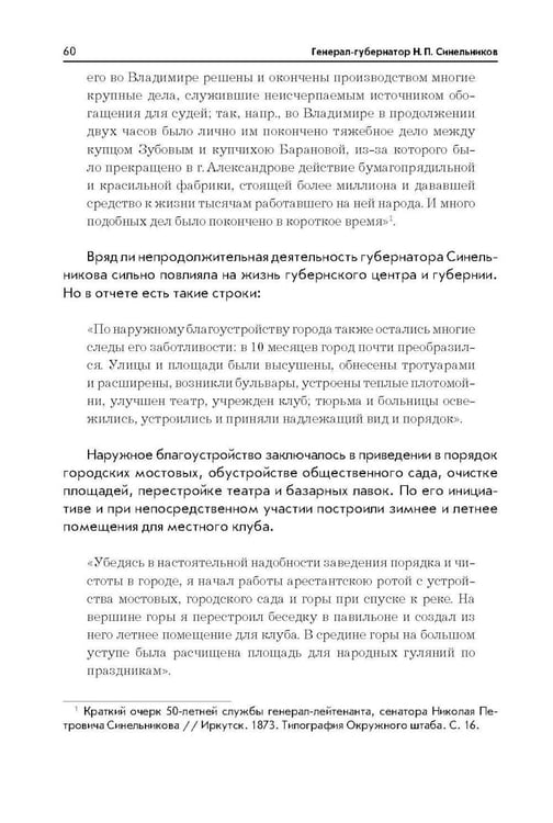Дополнительное изображение книги «Генерал-губернатор Н.П. Синельников. Усердие мое все превозможет»