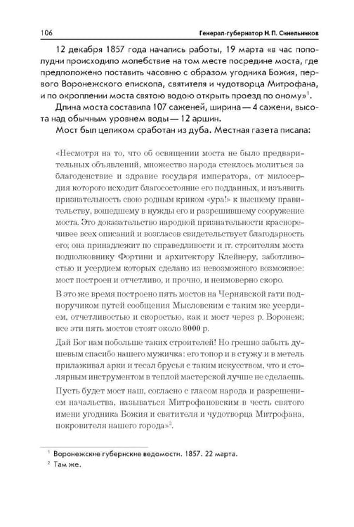 Дополнительное изображение книги «Генерал-губернатор Н.П. Синельников. Усердие мое все превозможет»