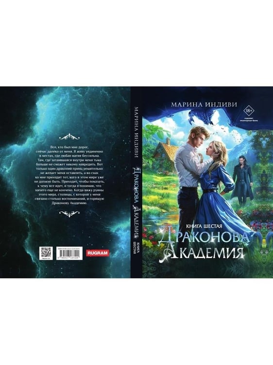 Дополнительное изображение книги «Драконова Академия. Кн. 6»