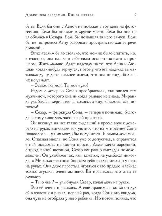 Дополнительное изображение книги «Драконова Академия. Кн. 6»