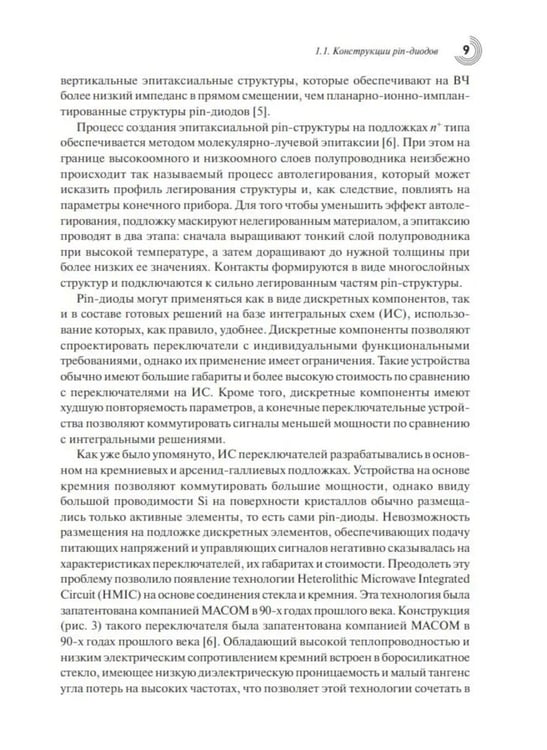 Дополнительное изображение книги «Pin-диодные переключатели»