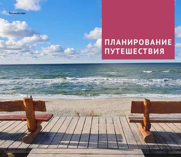 Дополнительное изображение книги «Калининградская область. Путеводитель»
