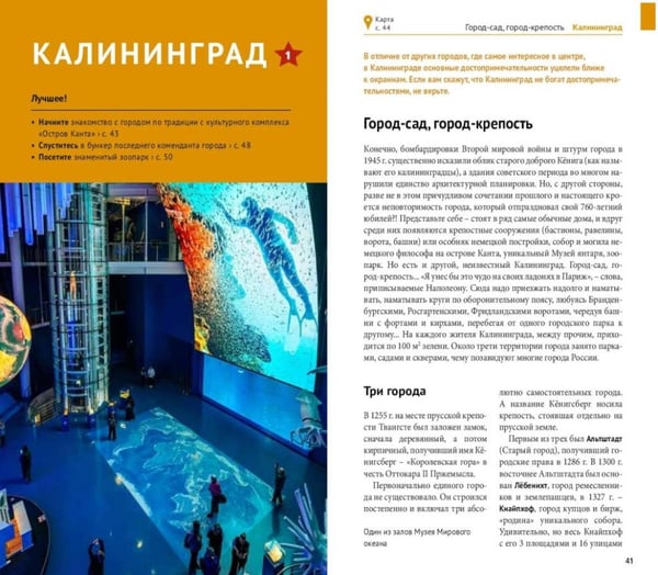 Дополнительное изображение книги «Калининградская область. Путеводитель»