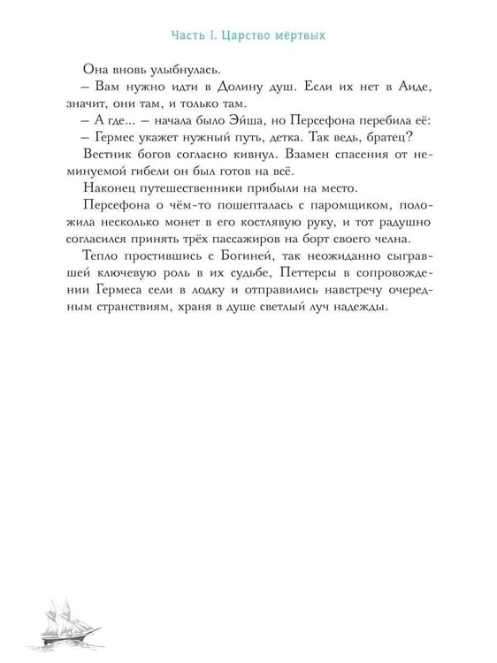 Дополнительное изображение книги «Петтерсы. Дети земли. Кн. 3»