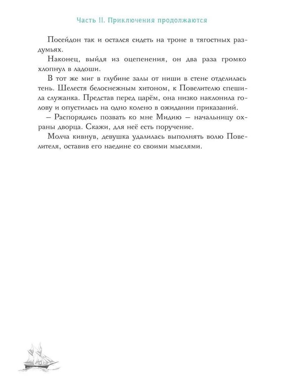 Дополнительное изображение книги «Петтерсы. Дети земли. Кн. 3»