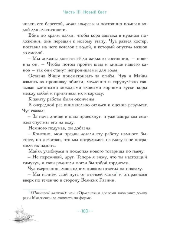 Дополнительное изображение книги «Петтерсы. Дети земли. Кн. 3»