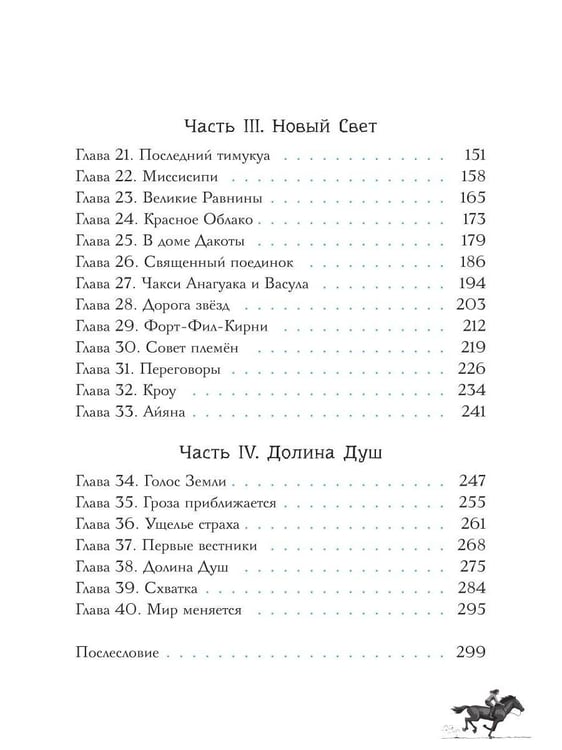 Дополнительное изображение книги «Петтерсы. Дети земли. Кн. 3»