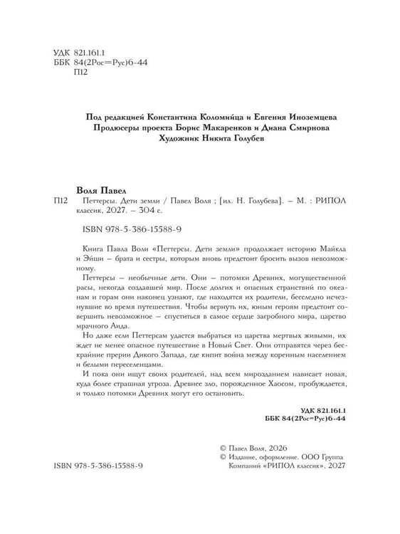 Дополнительное изображение книги «Петтерсы. Дети земли. Кн. 3»
