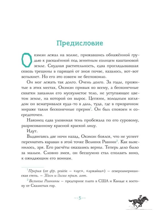 Дополнительное изображение книги «Петтерсы. Дети земли. Кн. 3»