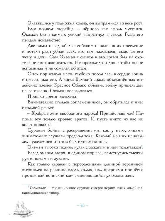Дополнительное изображение книги «Петтерсы. Дети земли. Кн. 3»