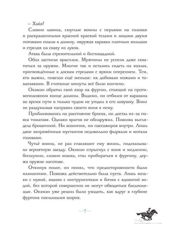 Дополнительное изображение книги «Петтерсы. Дети земли. Кн. 3»