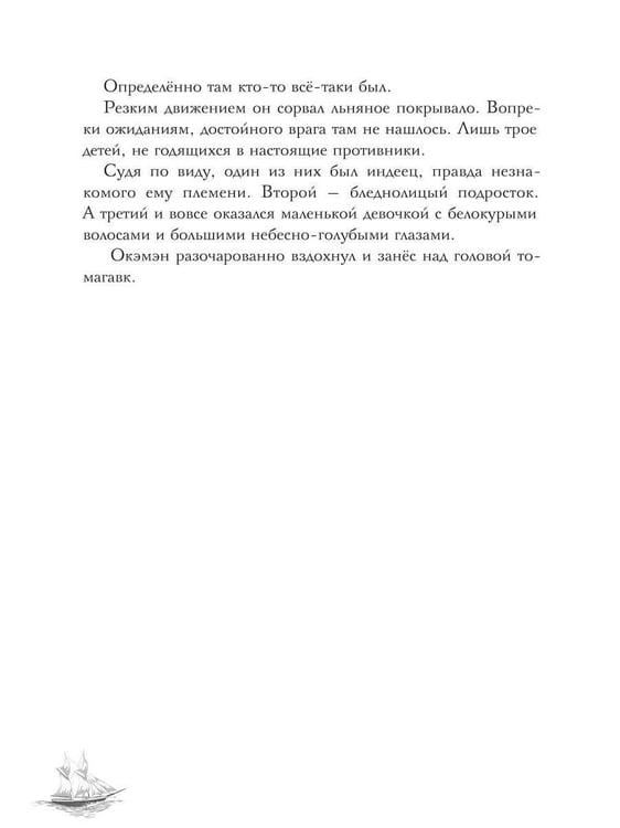 Дополнительное изображение книги «Петтерсы. Дети земли. Кн. 3»