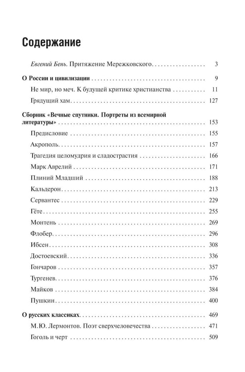 Дополнительное изображение книги «Необычайный, великий порыв»