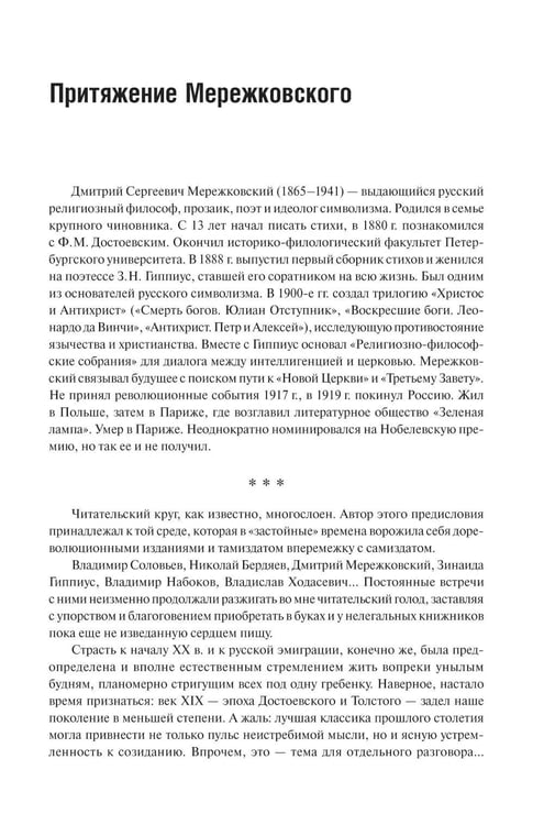 Дополнительное изображение книги «Необычайный, великий порыв»