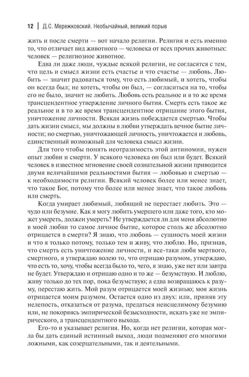 Дополнительное изображение книги «Необычайный, великий порыв»