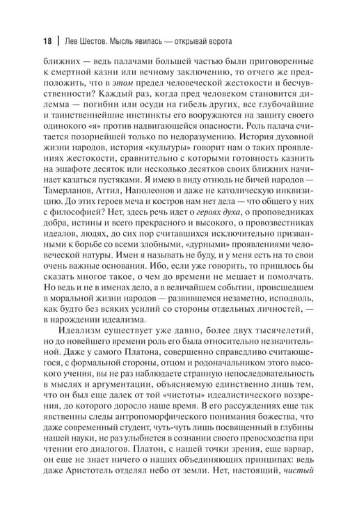 Дополнительное изображение книги «Мысль явилась - открывай ворота»