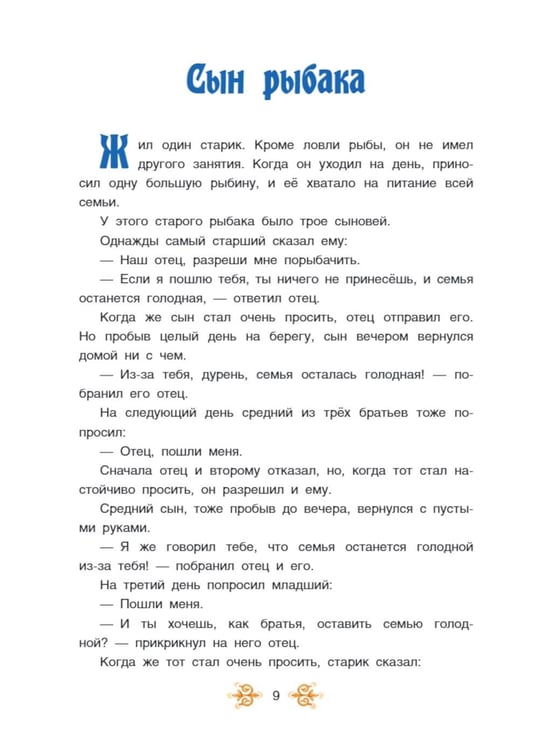 Дополнительное изображение книги «Адыгейские народные сказки»