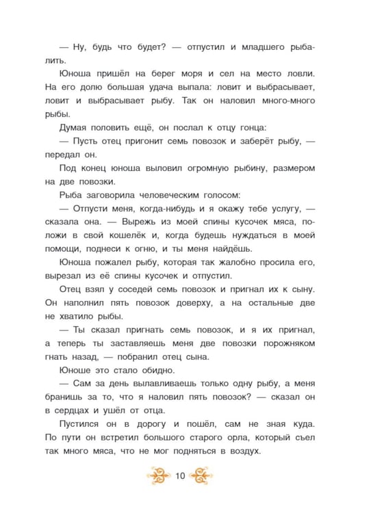 Дополнительное изображение книги «Адыгейские народные сказки»