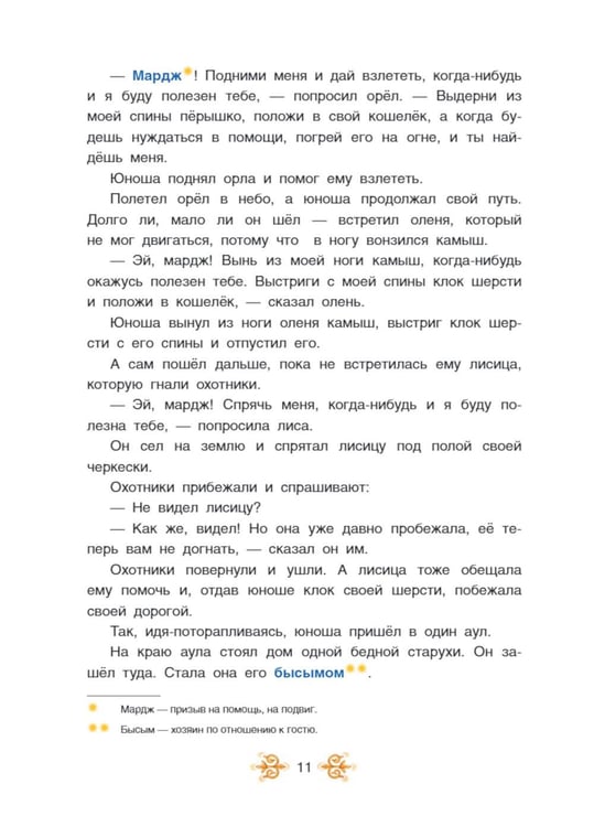 Дополнительное изображение книги «Адыгейские народные сказки»