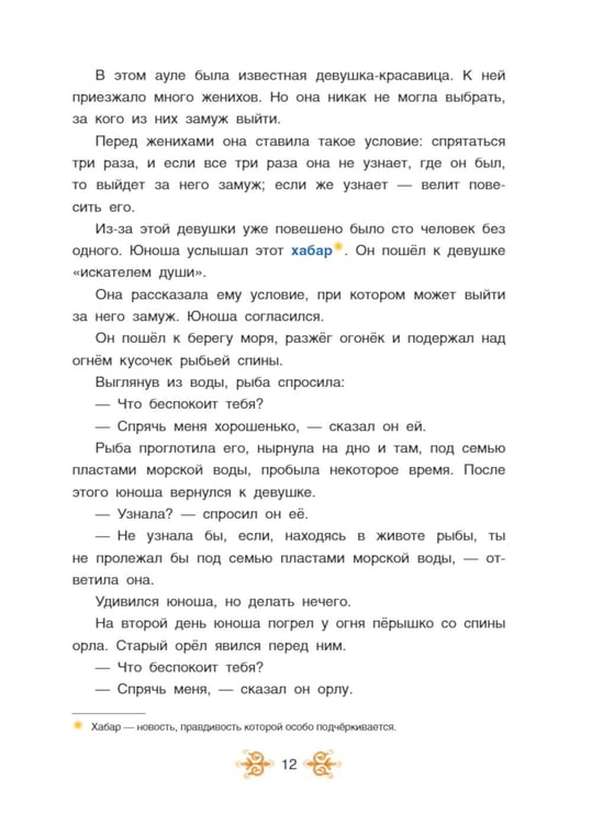 Дополнительное изображение книги «Адыгейские народные сказки»