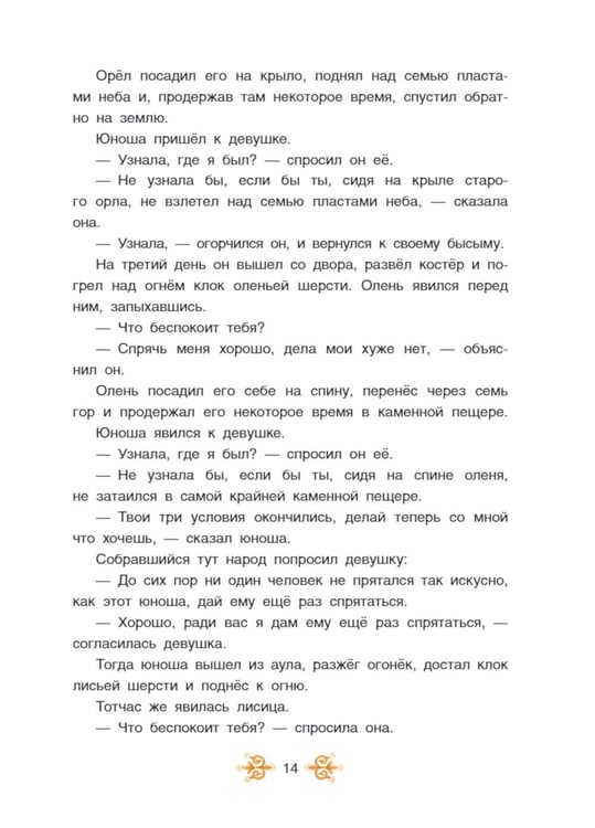 Дополнительное изображение книги «Адыгейские народные сказки»