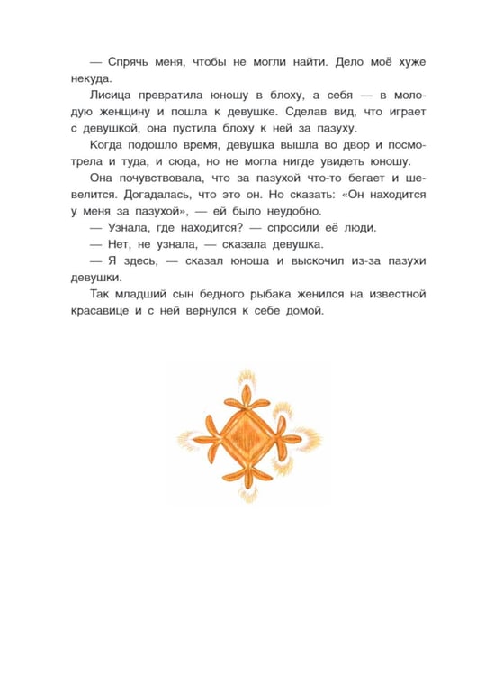 Дополнительное изображение книги «Адыгейские народные сказки»