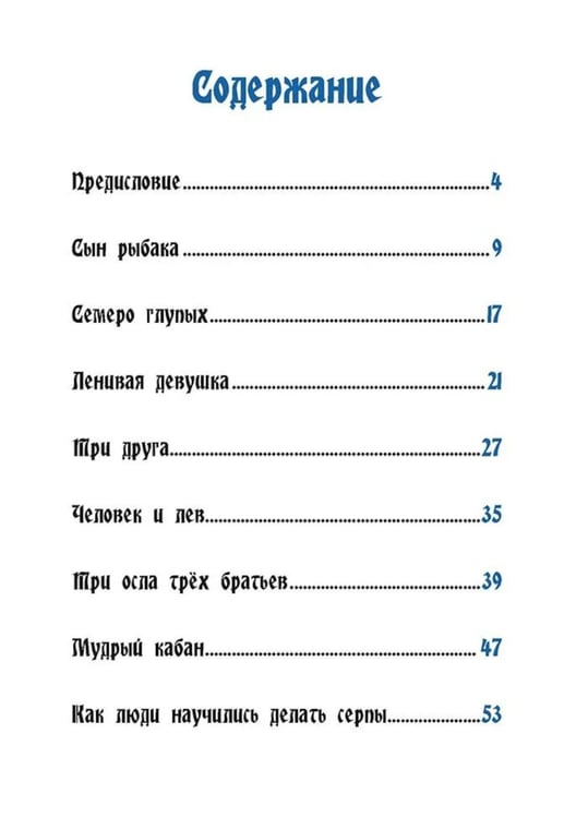 Дополнительное изображение книги «Адыгейские народные сказки»