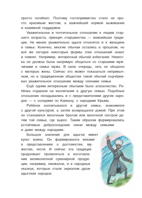 Дополнительное изображение книги «Адыгейские народные сказки»