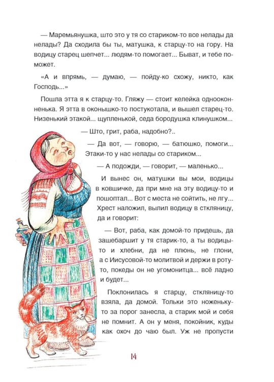 Дополнительное изображение книги «Новгородские сказки. 2-е изд»