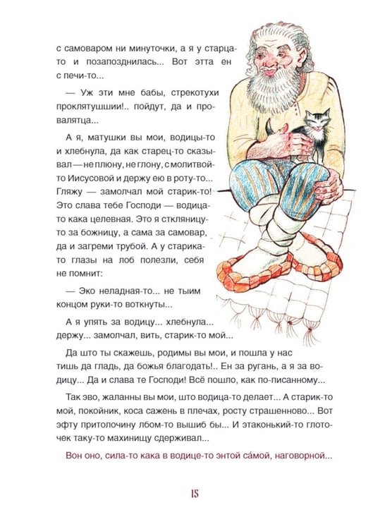 Дополнительное изображение книги «Новгородские сказки. 2-е изд»