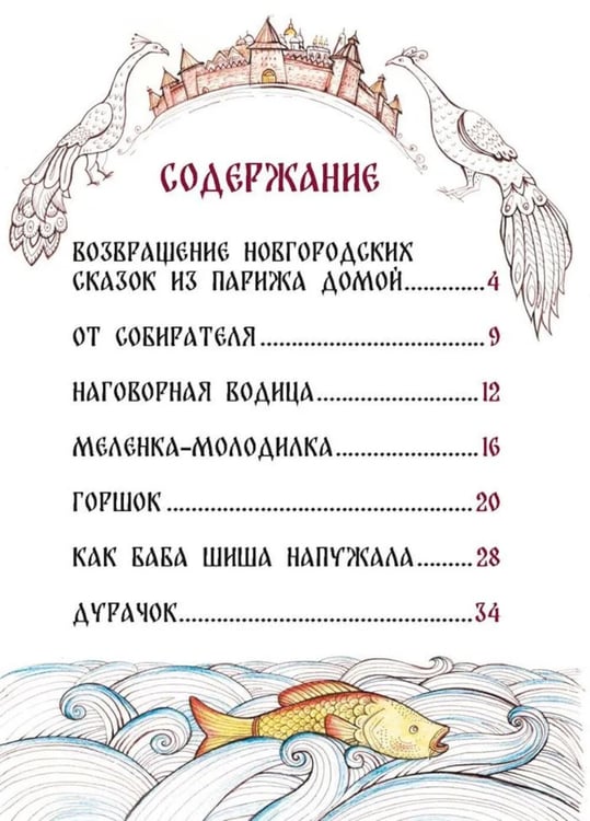 Дополнительное изображение книги «Новгородские сказки. 2-е изд»