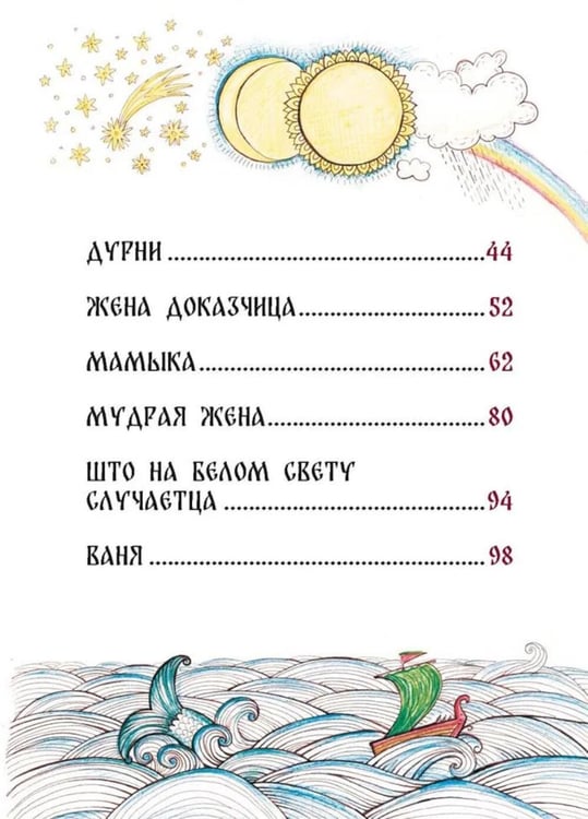 Дополнительное изображение книги «Новгородские сказки. 2-е изд»
