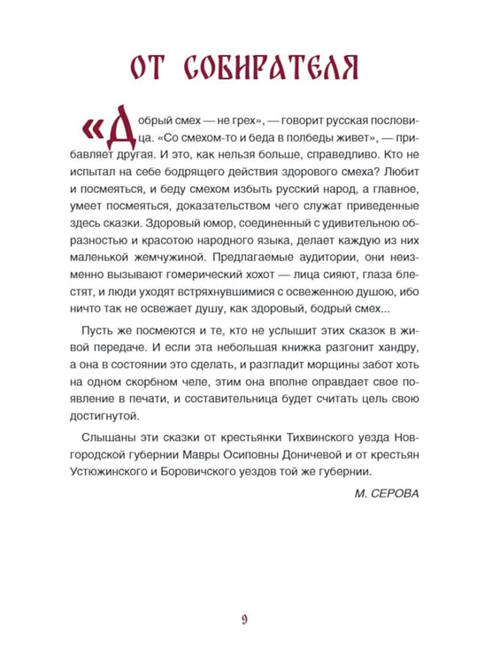 Дополнительное изображение книги «Новгородские сказки. 2-е изд»