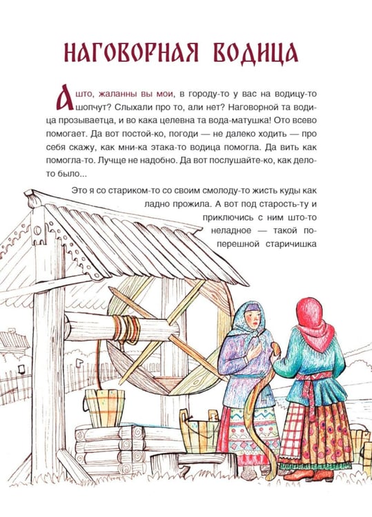 Дополнительное изображение книги «Новгородские сказки. 2-е изд»