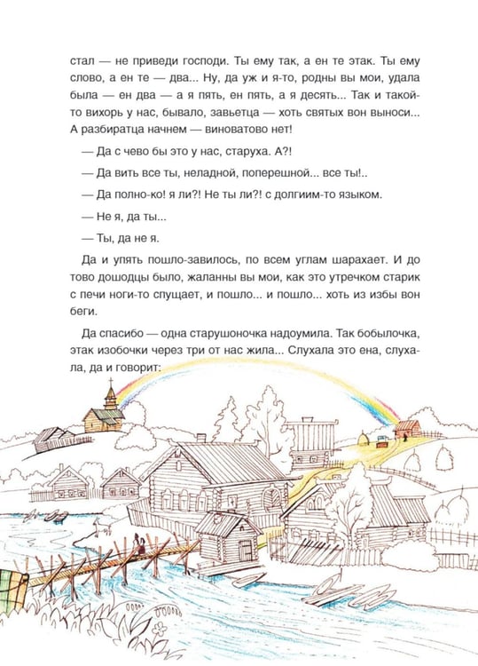 Дополнительное изображение книги «Новгородские сказки. 2-е изд»