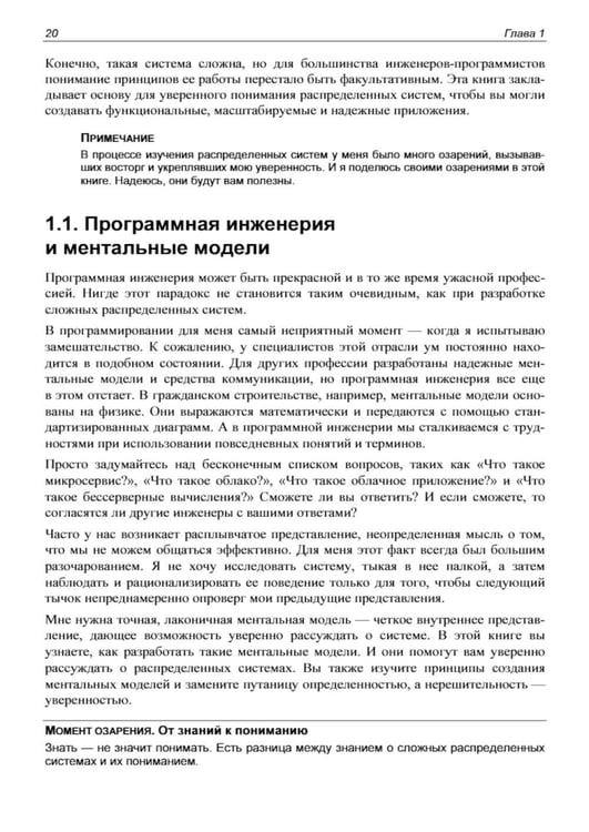 Дополнительное изображение книги «Понятно о распределенных системах»