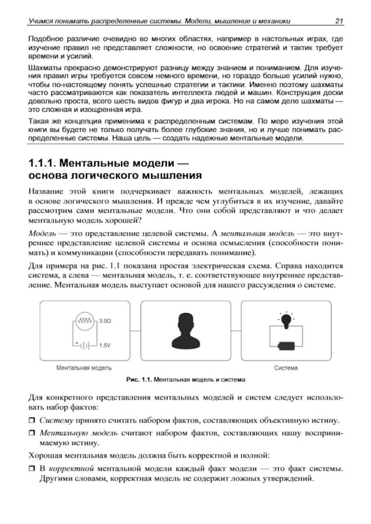 Дополнительное изображение книги «Понятно о распределенных системах»