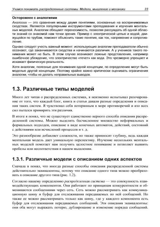 Дополнительное изображение книги «Понятно о распределенных системах»