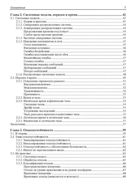 Дополнительное изображение книги «Понятно о распределенных системах»