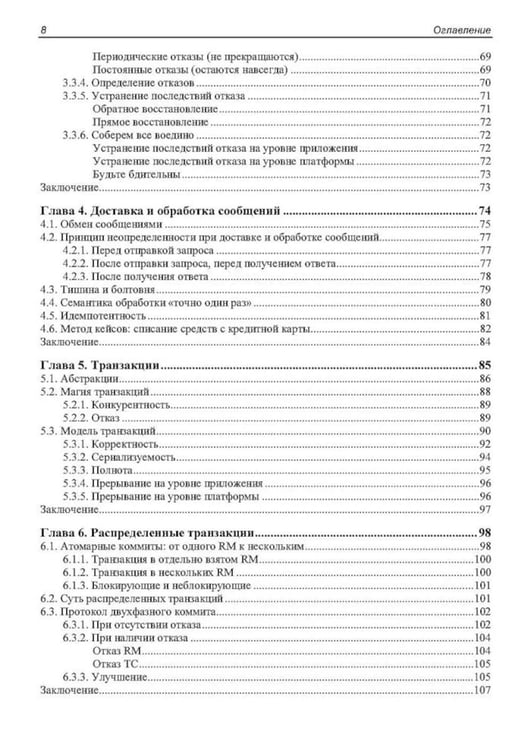Дополнительное изображение книги «Понятно о распределенных системах»