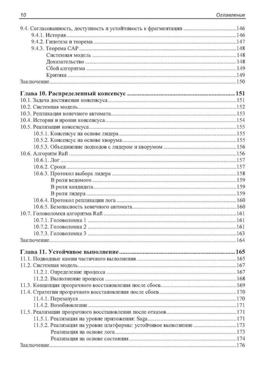 Дополнительное изображение книги «Понятно о распределенных системах»