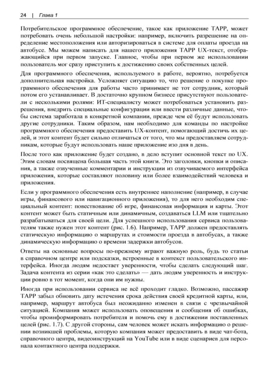 Дополнительное изображение книги «Стратегия создания UX-текстов. 2-е изд»