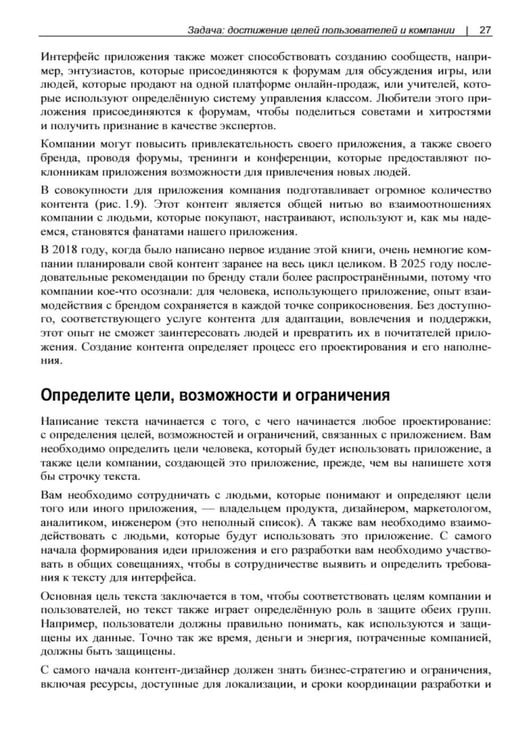Дополнительное изображение книги «Стратегия создания UX-текстов. 2-е изд»