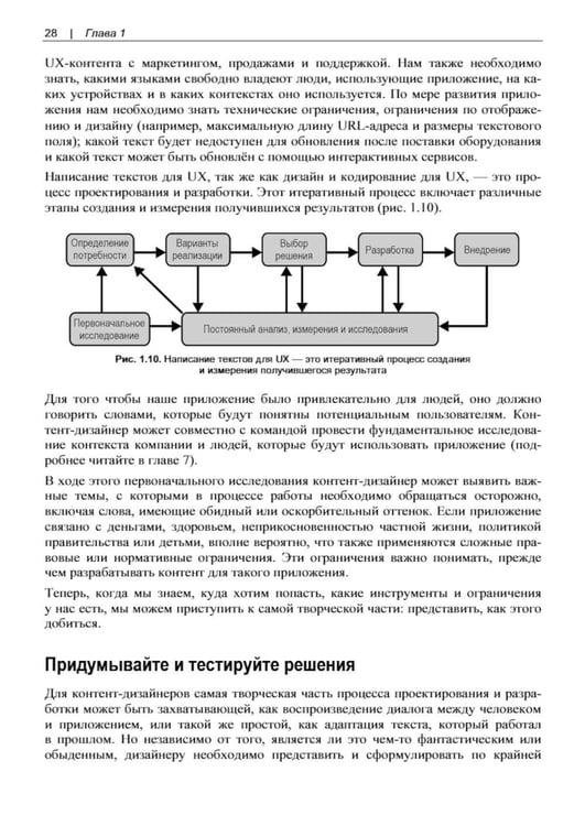 Дополнительное изображение книги «Стратегия создания UX-текстов. 2-е изд»