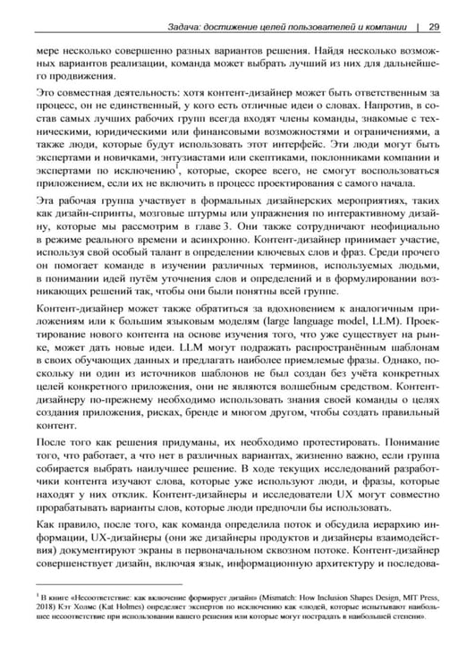 Дополнительное изображение книги «Стратегия создания UX-текстов. 2-е изд»