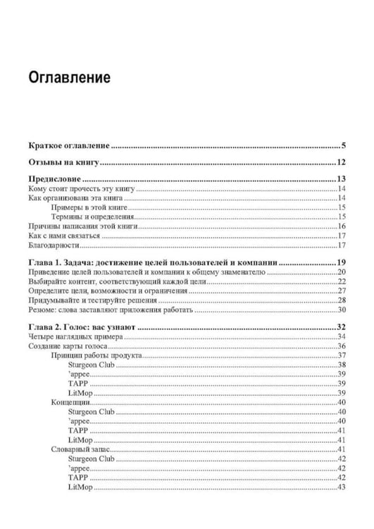 Дополнительное изображение книги «Стратегия создания UX-текстов. 2-е изд»
